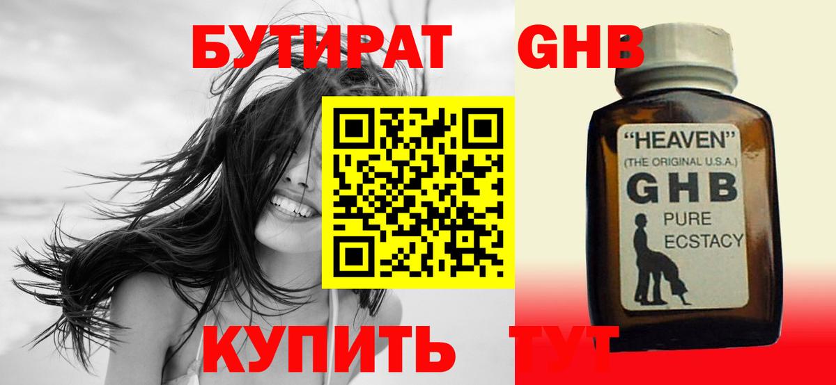 БУТИРАТ  Вход с VPN  Ростов Великий  Бутират 1.4BDO 