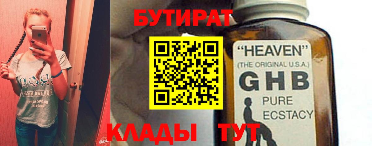 БУТИРАТ вода Ростов Великий