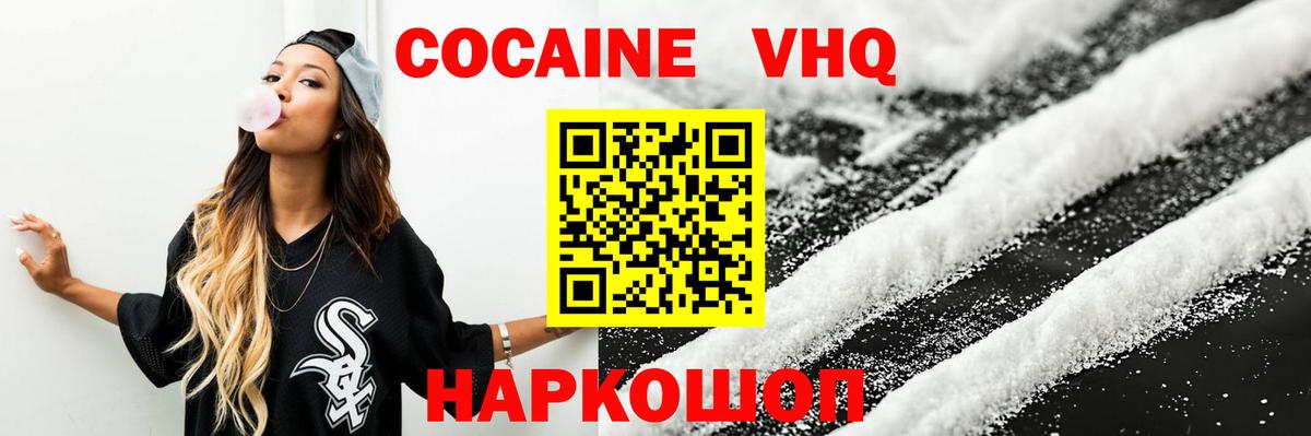Ростов Великий  Кокаин Колумбийский  Вход с VPN  COCAIN Fish Scale 