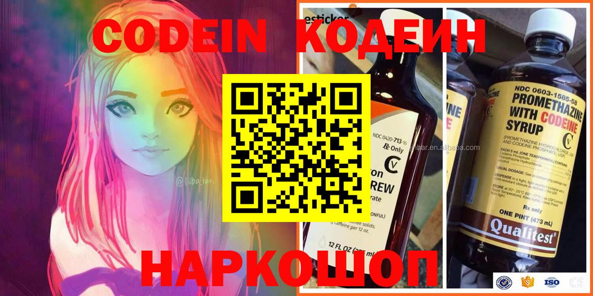 наркошоп  Вход с VPN  Кодеин напиток Lean (лин)  Ростов Великий  Кодеиновый сироп Lean Purple Drank 